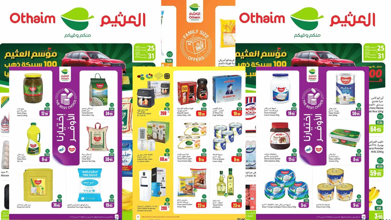 عروض مذهلة من أسواق العثيم السعودية بتخفيضات هائلة لا مثيل لها حتى يوم الثلاثاء 31 ديسمبر 2024
