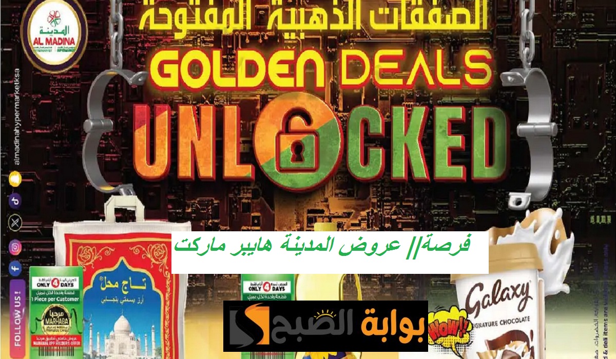 الصفقات الذهبية.. أقوى عروض المدينة هايبر ماركت على المشروبات والمنتجات الغذائية حتى الثلاثاء القادم
