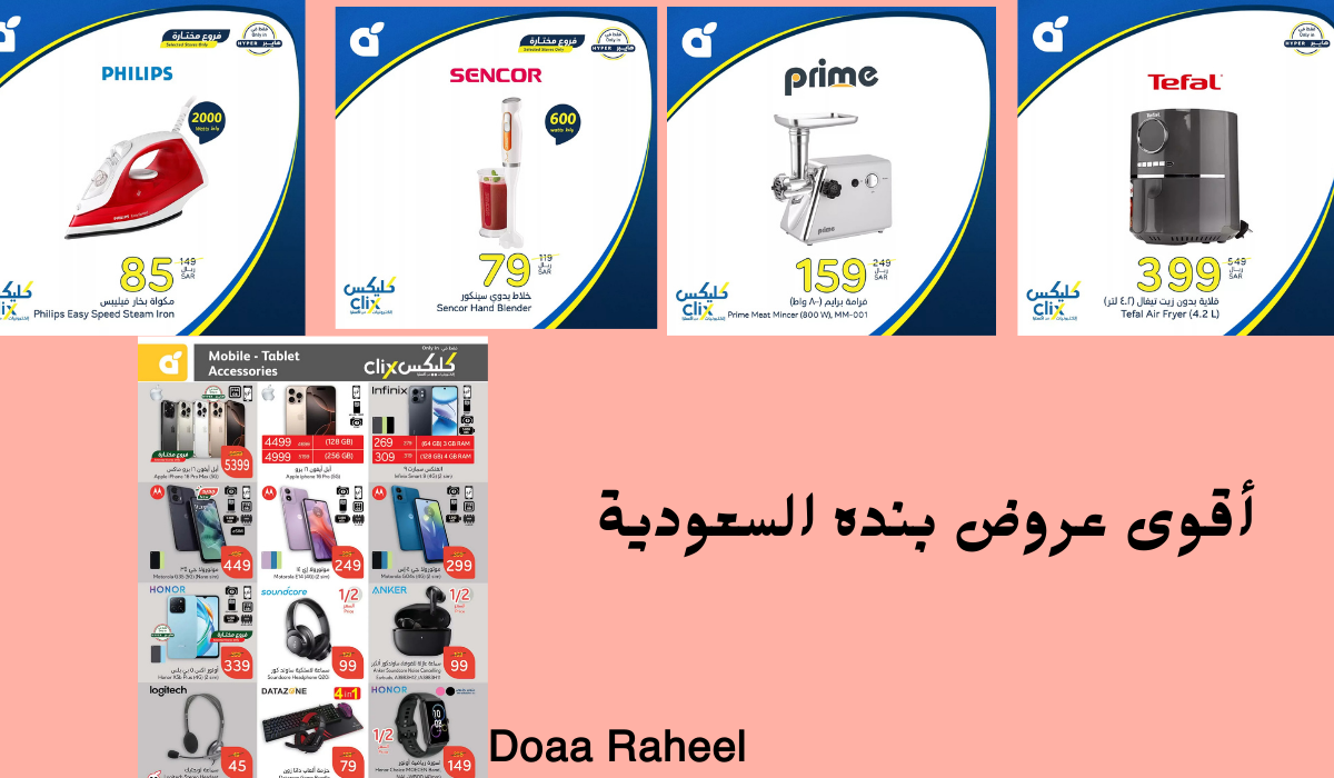اغتنموا الفرصة.. أقوى حملة عروض من بنده السعودية على جميع مستلزمات المنزل والأجهزة الكهربائية اليوم