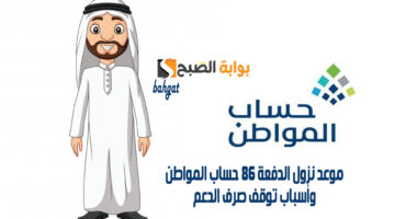 إايداع حساب المواطن