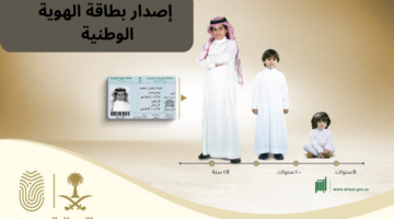 إصدار بطاقة الهوية الوطنية 2