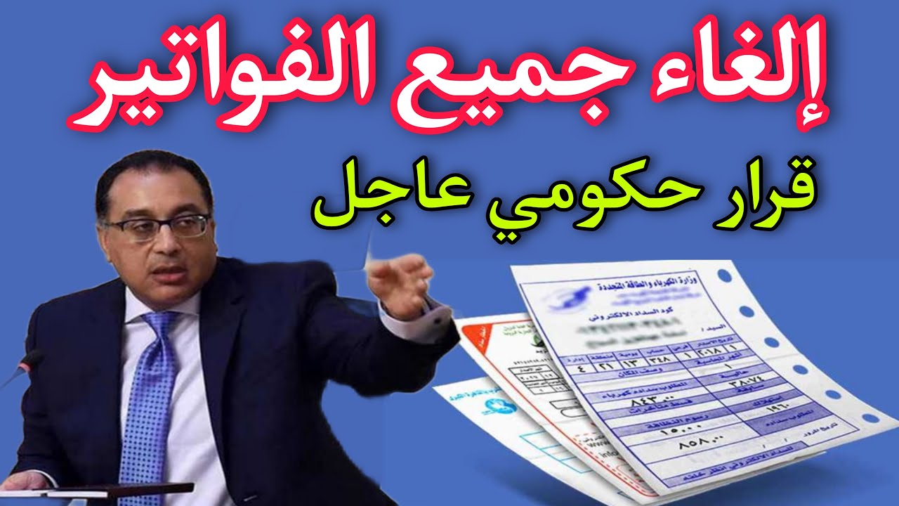 رسميًا.. تحويل العدادات القديمة إلى كودية و إلغاء فواتير الكهرباء بشكل نهائي