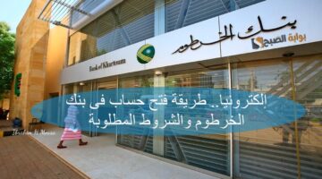 إلكترونيا طريقة فتح حساب