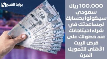 احصل على 23500 ريال سعودي في حسابك في غمضة عين . استلام قرض شخصي سريع بشروط مرنة وغير صعبة1
