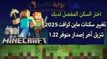 اختر السكن المفضل لديك. تغيير سكنات ماين كرافت 2025 Minecraft Skins وتنزيل آخر إصدار متوفر