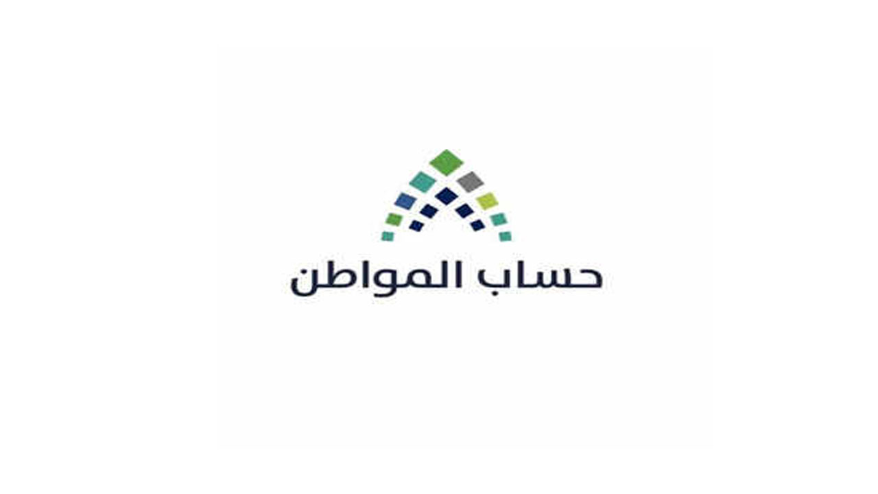 أسباب رفض اهلية حساب المواطن وطريقة تقديم اعتراض