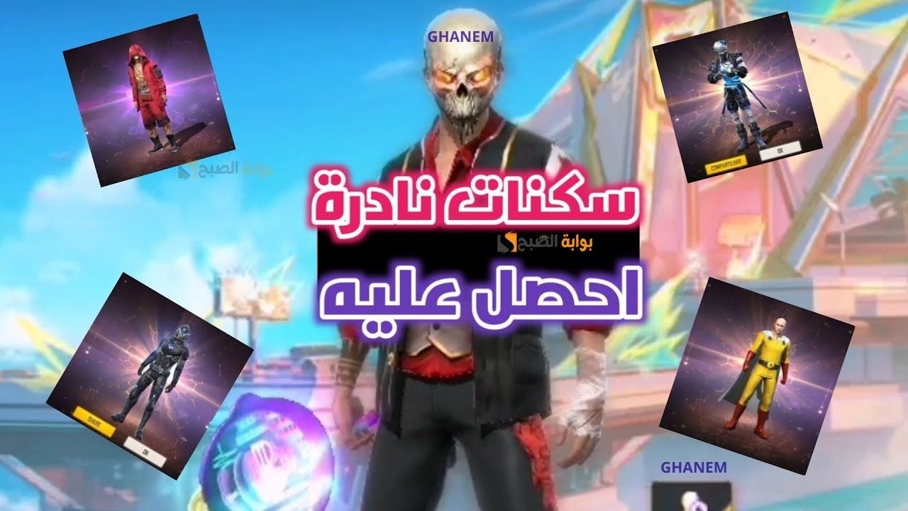 استلم المكافآت واهزم أعدائك.. خطوات استبدال اكواد فري فاير Free Fire Codes عبر موقع جارينا الرسمي