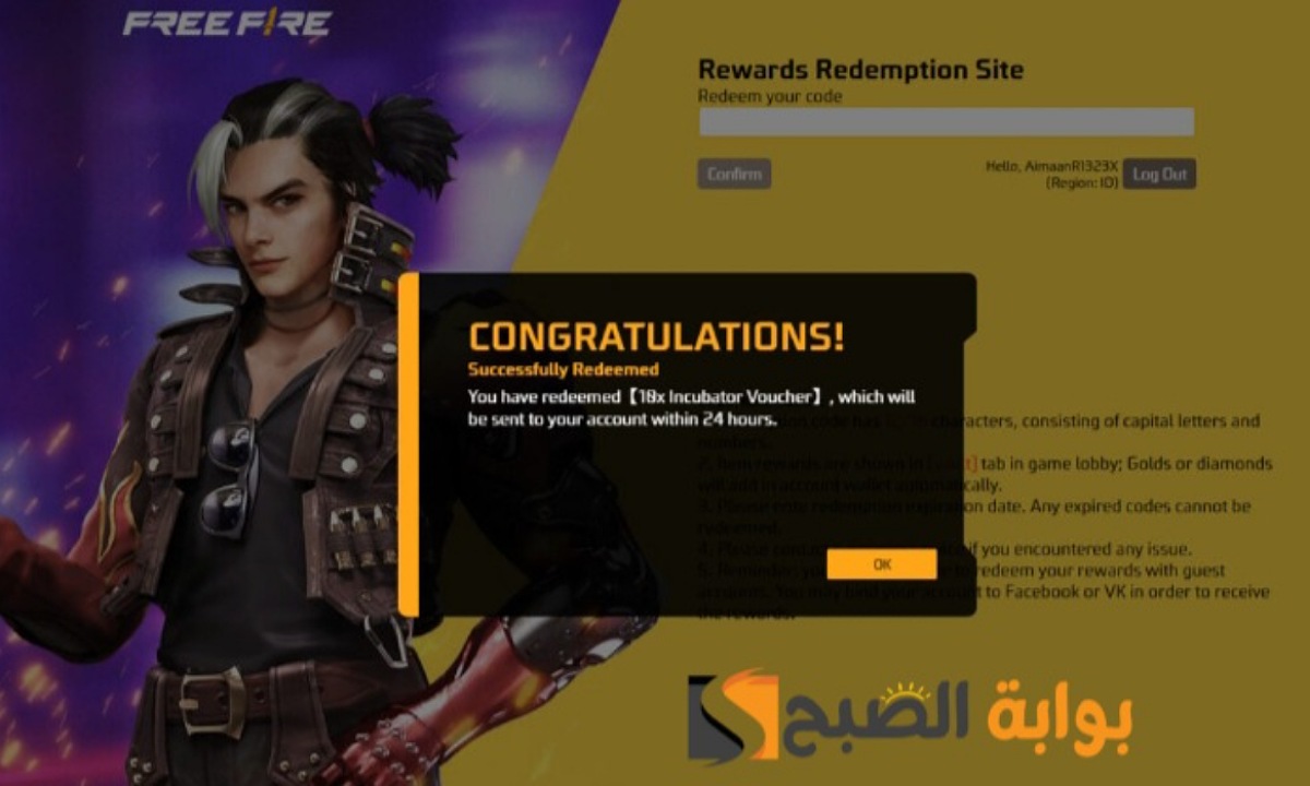 “مكافآت بلا حدود” خطوات استبدال أكواد فري فاير 2025 بطريقة آمنة 100% لحسابك للحصول على سكنات جديدة ورقصات من الموقع الرسمي
