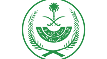 استعلام عن طلب مقدم لوزارة الداخلية