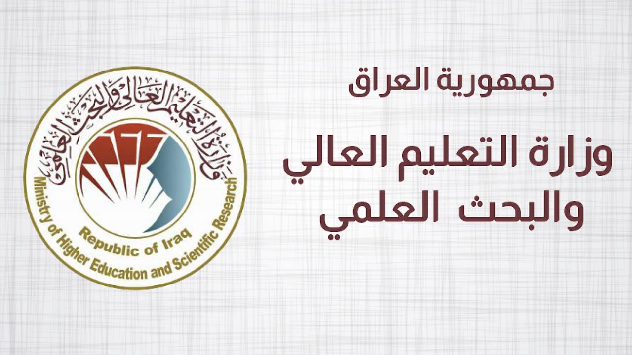 استعلام نتائج القبول المركزي الدور الثالث في العراق