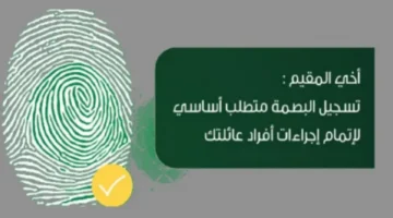 استعلم عن بصمتك من هُنــا 780x470 1280x720 1