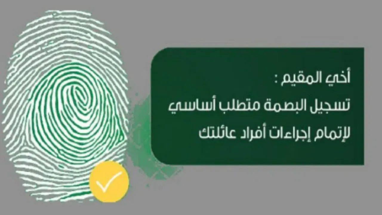 خطوات الاستعلام عن البصمة برقم الهوية في السعودية وكم مدة بصمة مرحل مخالفي نظام الإقامة والعمل 2 خطوات الاستعلام عن البصمة برقم الهوية في السعودية وكم مدة بصمة مرحل مخالفي نظام الإقامة والعمل
