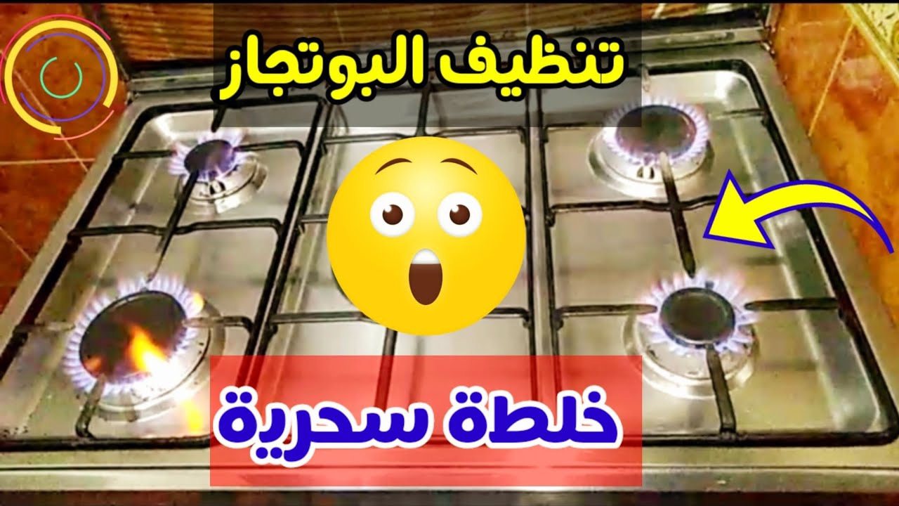 هيبرق ويلمع.. تنظيف عيون البوتاجاز من سواد وحروق السنين بكل سهوله هيبقي زي المراية 2 هيبرق ويلمع.. تنظيف عيون البوتاجاز من سواد وحروق السنين بكل سهوله هيبقي زي المراية