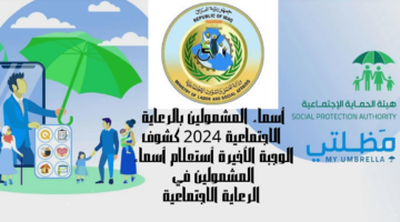اسماء الرعاية الاجتماعية الوجبة الأخيرة عموم محافظات العراق 2025