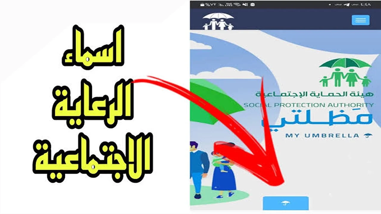 "هنا" رابط اسماء المشمولين في الرعاية الاجتماعية الوجبة الأخيرة 2024 عبر مظلتي جميع المحافظات 2 “هنا” رابط اسماء المشمولين في الرعاية الاجتماعية الوجبة الأخيرة 2024 عبر مظلتي جميع المحافظات