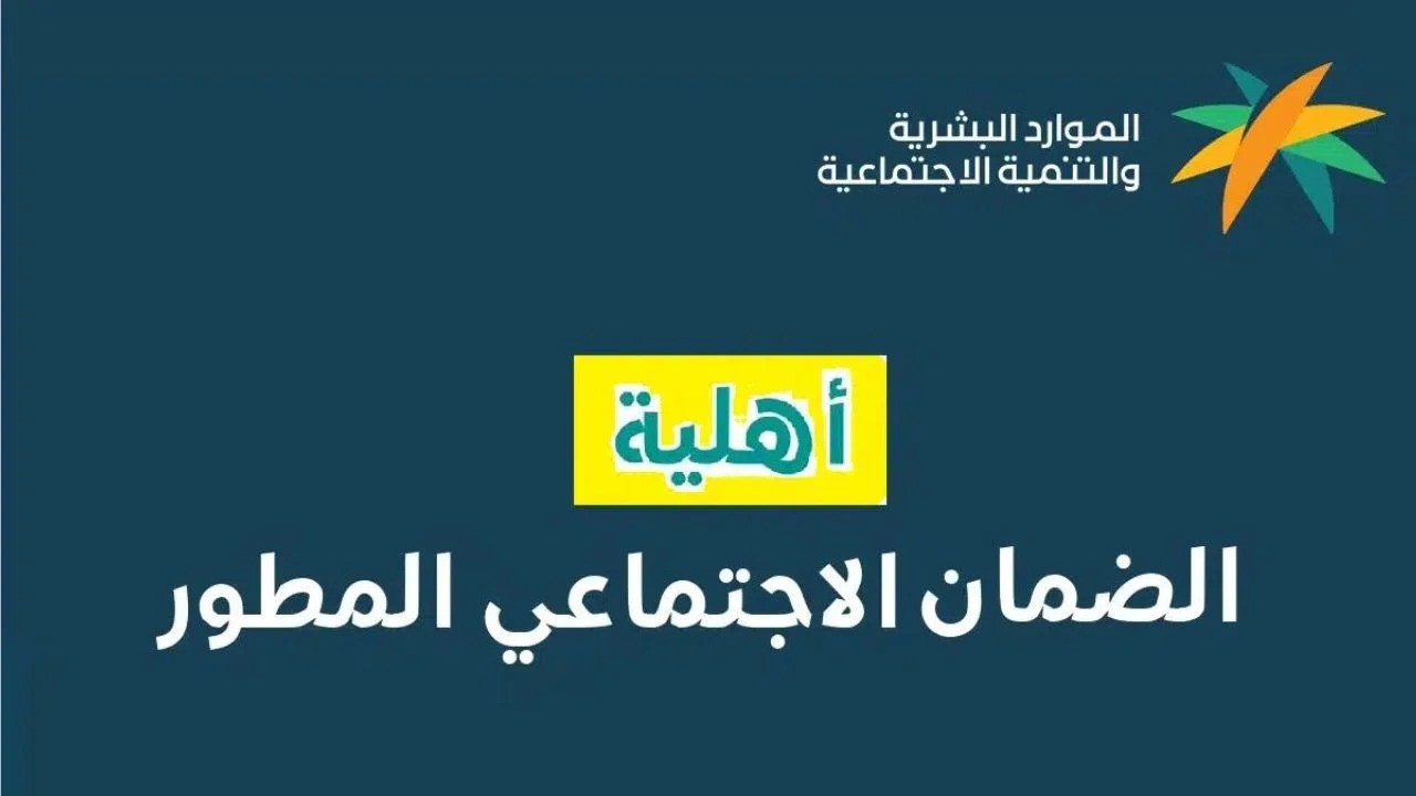 إعلان اهلية الضمان المطور 1446 في المملكة العربية السعودية 2 إعلان اهلية الضمان المطور 1446 في المملكة العربية السعودية