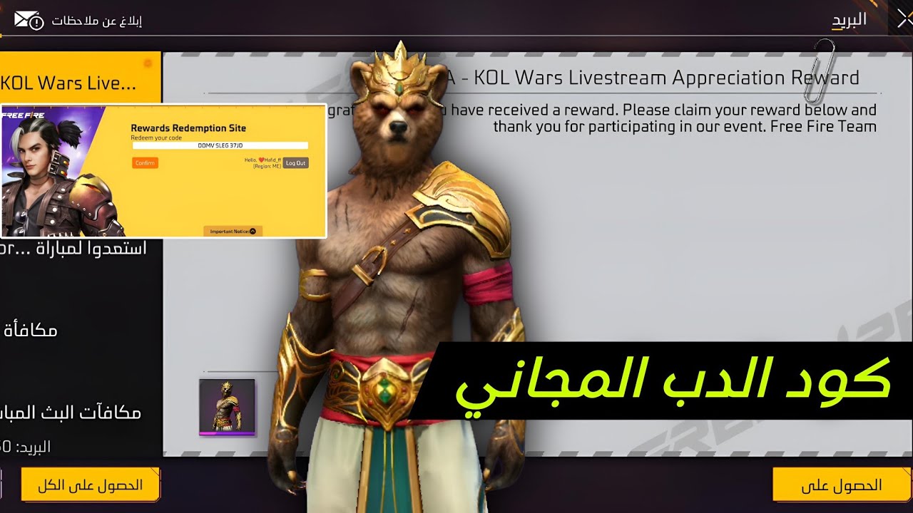 موقع استرداد أكواد فري فاير freefire للحصول علي الأسكنات والرقصات النادرة في ثواني 5 موقع استرداد أكواد فري فاير freefire للحصول علي الأسكنات والرقصات النادرة في ثواني