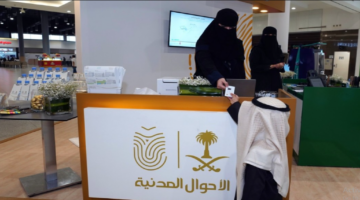 الأحوال المدنية
