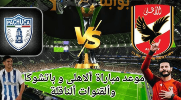الأهلي وباتشوكا