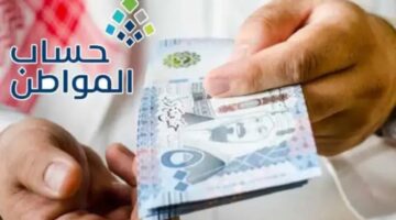 الاستعلام عن أهلية حساب المواطن