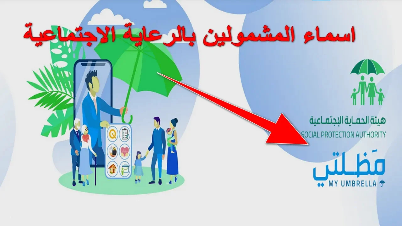 الاستعلام عن اسماء الرعاية الاجتماعية الوجبة الأخيرة 2024 في عموم العراق عبر “spa.gov.iq”