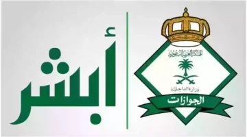 الاستعلام عن تأشيرة الخروج والعودة 1446