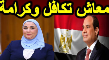 الاستعلام عن تكافل وكرامة بالرقم القومي