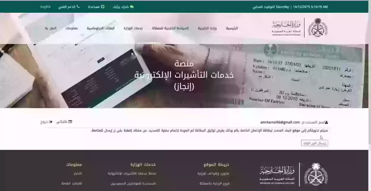 الاستعلام عن مدة صلاحية تأشيرة الزيارة العائلية السعودية وشروط الإصدار