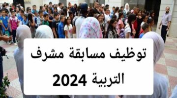 الاستعلام عن مشرف التربية