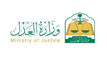 الاستعلام عن موعد قضية عبر موقع وزارة العدل