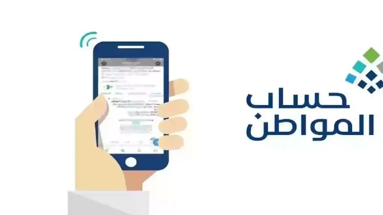 المنصة الرسمية.. كيفية الاستعلام في حساب المواطن برقم الهوية 1446