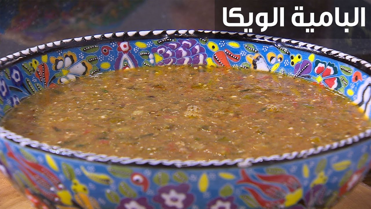 مش هتبطلي تعمليها كده.. طريقة لعمل البامية الويكا في البيت بأسرار نجاح الوصفة من قلب الصعيد طعمه ورائحة ملهمش مثيل
