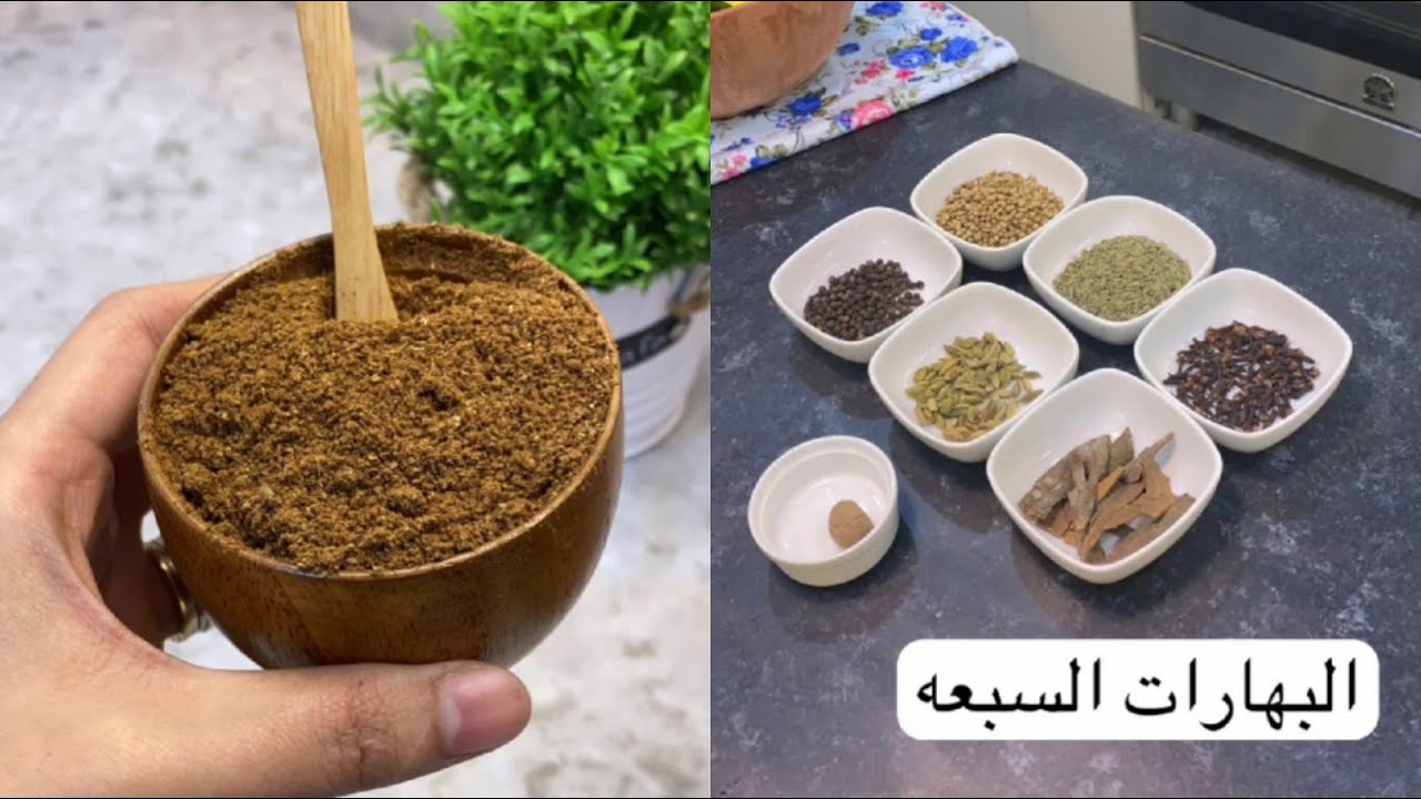 طريقة عمل خلطة السبع بهارات بطعم ونكهة قوية بأسرار العطارين