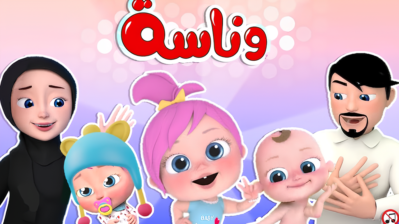 استمتع بأجمل أغاني وأناشيد الأطفال على قناة وناسة لولو بترددها الجديد 2025 علي الأقمار الصناعية 5 استمتع بأجمل أغاني وأناشيد الأطفال على قناة وناسة لولو بترددها الجديد 2025 علي الأقمار الصناعية