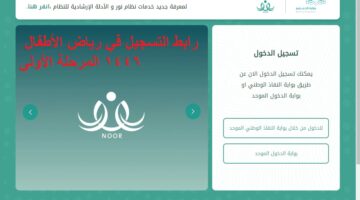 التسجيل في رياض الأطفال 1446 المرحلة الأولى