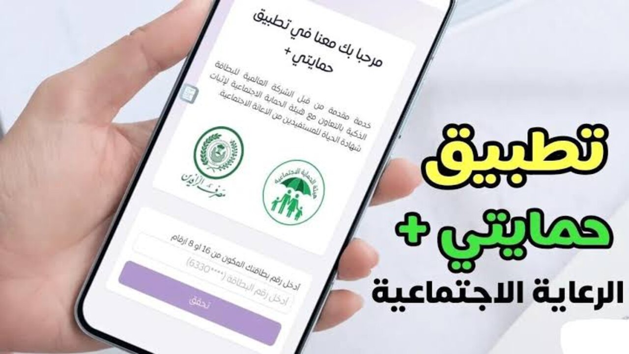 “رسمياً.. طريقة التسجيل في منصة حمايتي بلس بالعراق 2025 لتحديث البيان السنوي والحصول على الدعم
