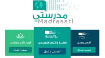 التسجيل في منصة مدرستي