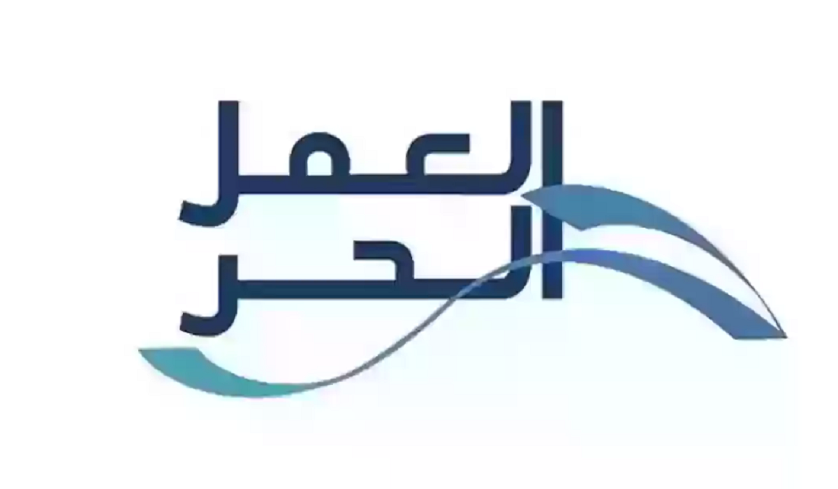 الخطوات والشروط.. طريقة التسجيل في منصة معروف بوثيقة العمل الحر
