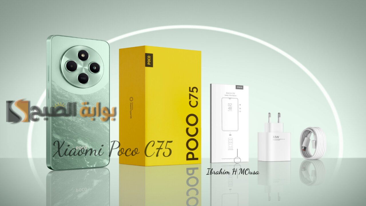التصميم الشيك والأنيق.. هاتف Xiaomi Poco C75 بكاميرا خلفية عالية الدقة وسعر اقتصادي