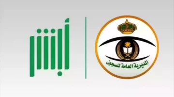 التقديم على العفو الملكي للسجناء