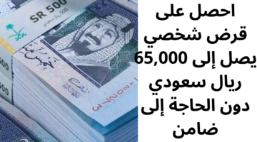 التقديم على قرض شخصي من بنك الرياض