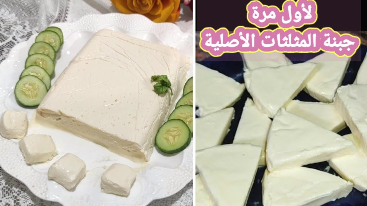 اعمليها في البيت.. أنجح طريقة لتحضير الجبنة المثلثات الأصلية بالخطوات الكاملة بقوام مضبوط وطعم مميز