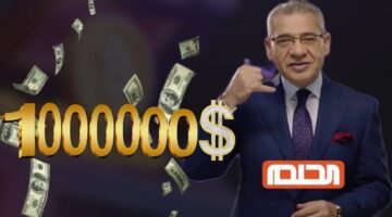 الحلم 2