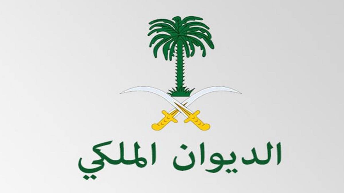 طريقة تقديم طلب مساعدة من الديوان الملكي وشروط المطلوبة للموافقة علي الطلب 2 طريقة تقديم طلب مساعدة من الديوان الملكي وشروط المطلوبة للموافقة علي الطلب
