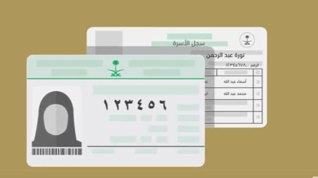خطوات تحديث سجل الأسرة وما شروط التجديد 1446؟