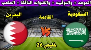 السعوية والبحرين