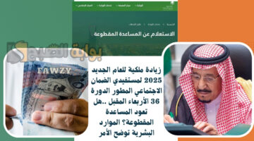 الضمان الاجتماعي المطور الدورة 36