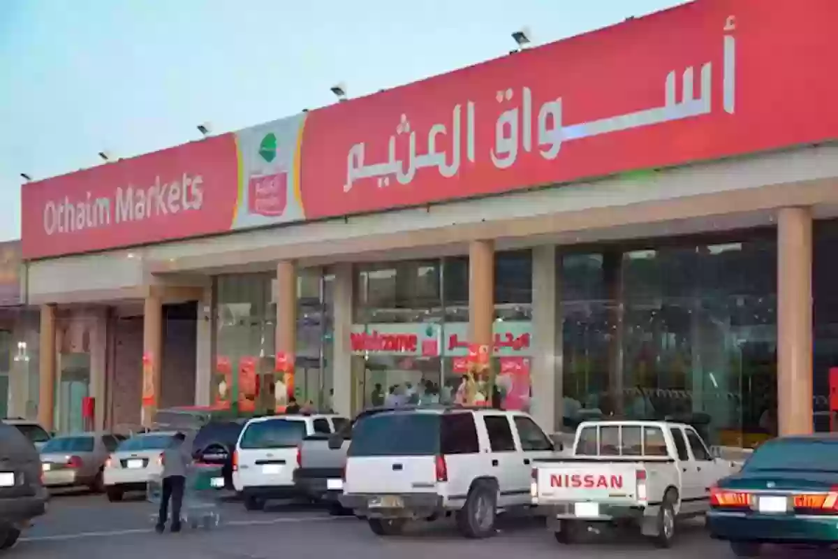 خصم يصل لـ نص التمن.. عروض العثيم السعودية الجديدة على متطلبات المنزل الأساسية حتى 11 مارس 2 خصم يصل لـ نص التمن.. عروض العثيم السعودية الجديدة على متطلبات المنزل الأساسية حتى 11 مارس