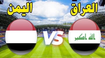 العراق واليمن