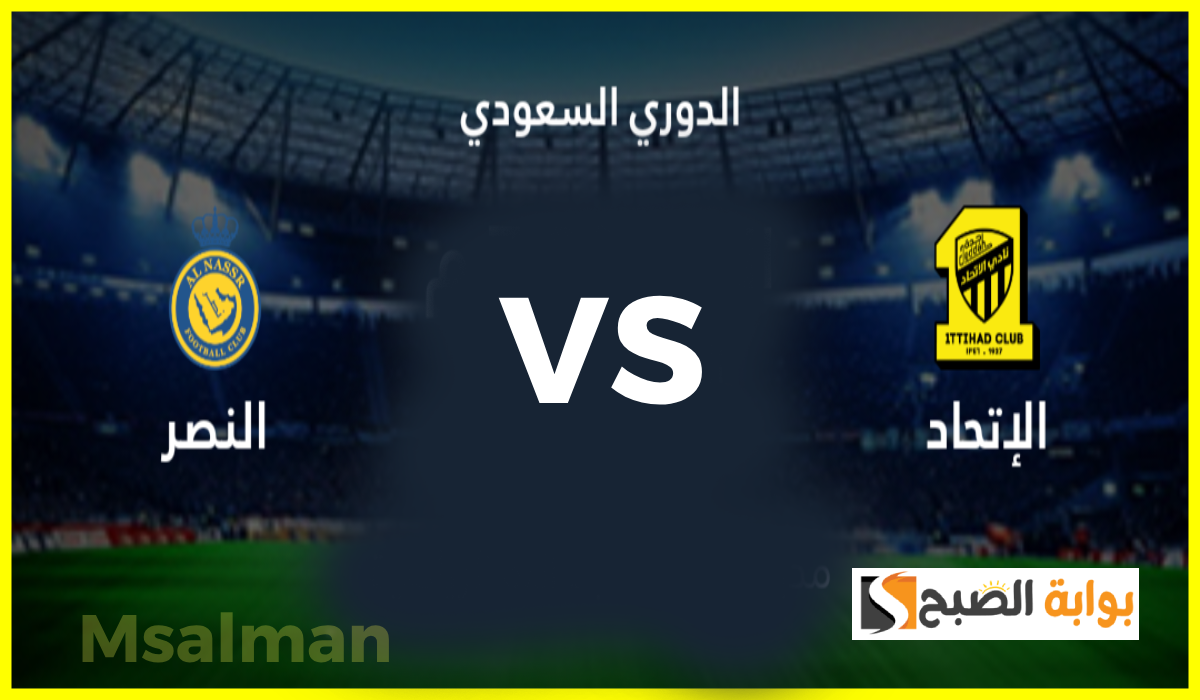 استعد للديربي.. القنوات الناقلة لمباراة الاتحاد والنصر والمعلقين في قمة دوري روشن